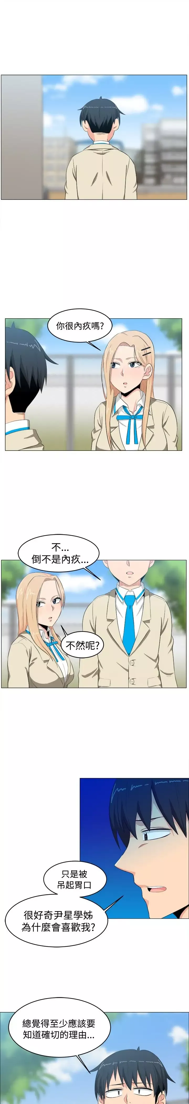 不是蘿莉控第7话