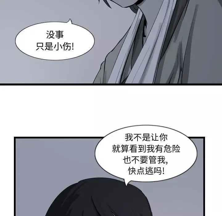 逍遥游-第17章 - 图片 60