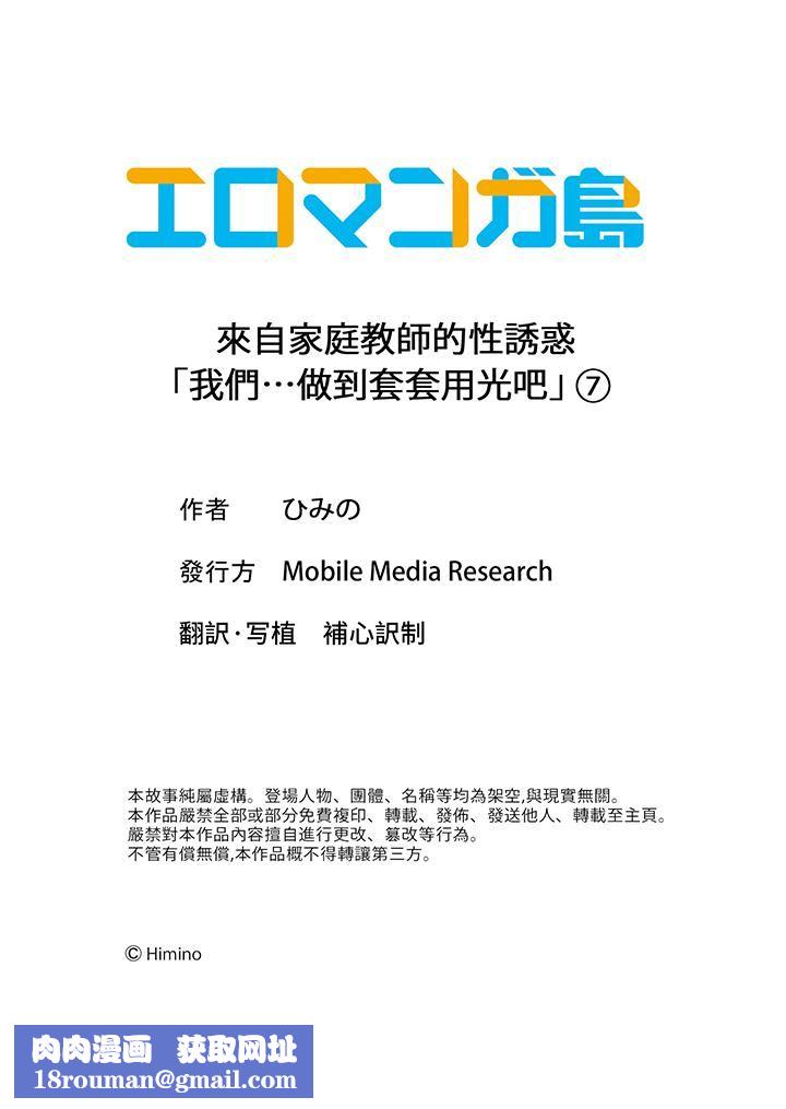 来自傢庭教师的性诱惑「我们…做到套套用光吧」第7话