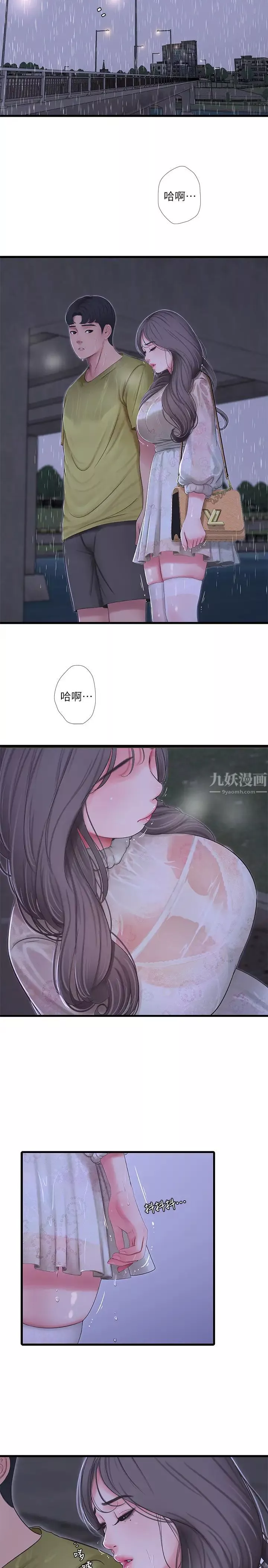 亲家四姊妹-第59话-妳这里变得好湿 - 图片 7