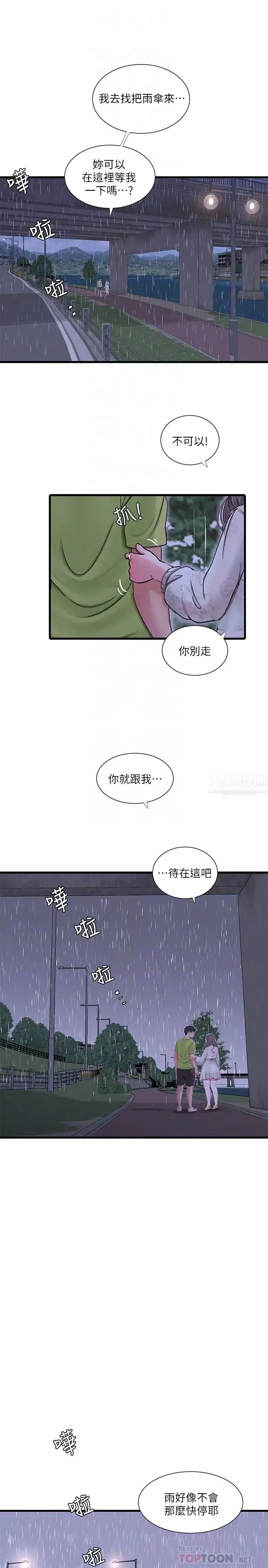 亲家四姊妹-第59话-妳这里变得好湿 - 图片 6