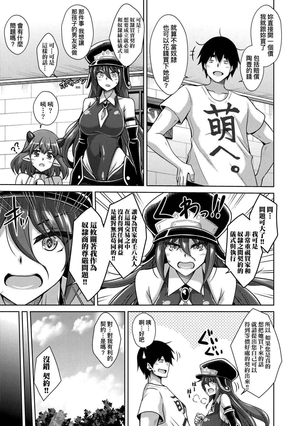 [肉そうきゅー。]コミ○帰りに异世界転生☆｜同人展归途中异世界转生[中国翻訳][DL版]-[肉そうきゅー。]コミ○帰りに异世界転生☆｜同人展归途中异世界转生[中国翻訳][DL版] - 图片 88