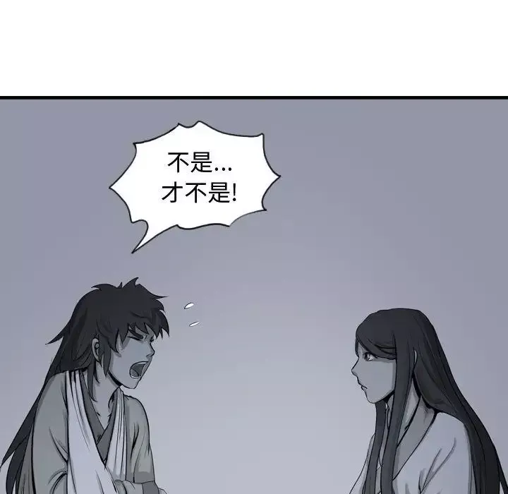 逍遥游-第17章 - 图片 72