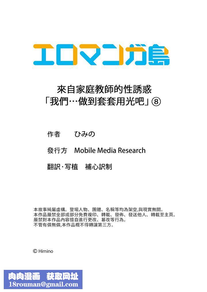 來自傢庭教師的性誘惑「我們…做到套套用光吧」第8話