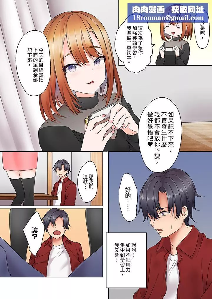 来自傢庭教师的性诱惑「我们…做到套套用光吧」-第9话 - 图片 8