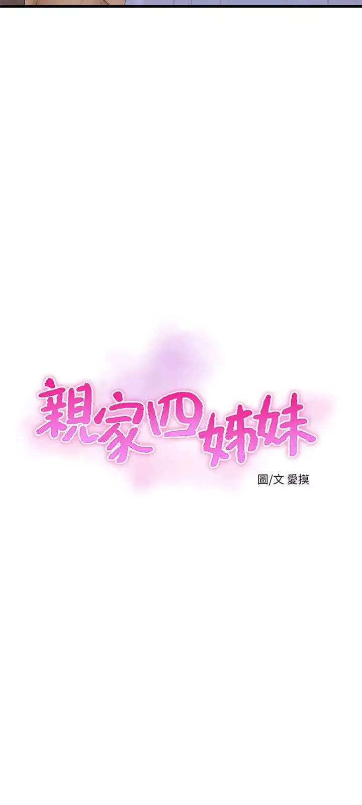 亲家四姊妹-第60话-佳晴的双腿之间… - 图片 3