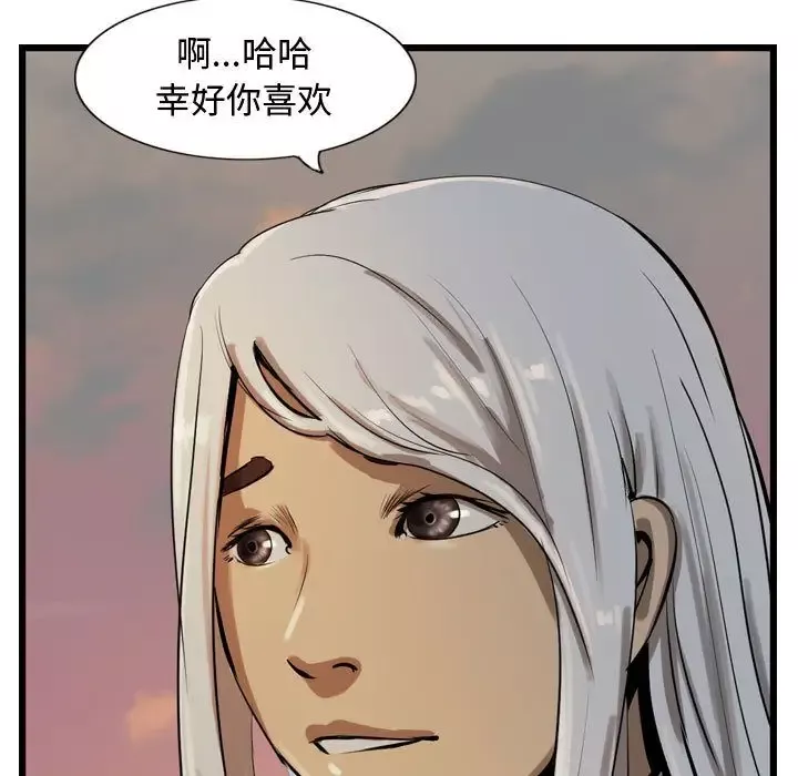 逍遥游-第17章 - 图片 86