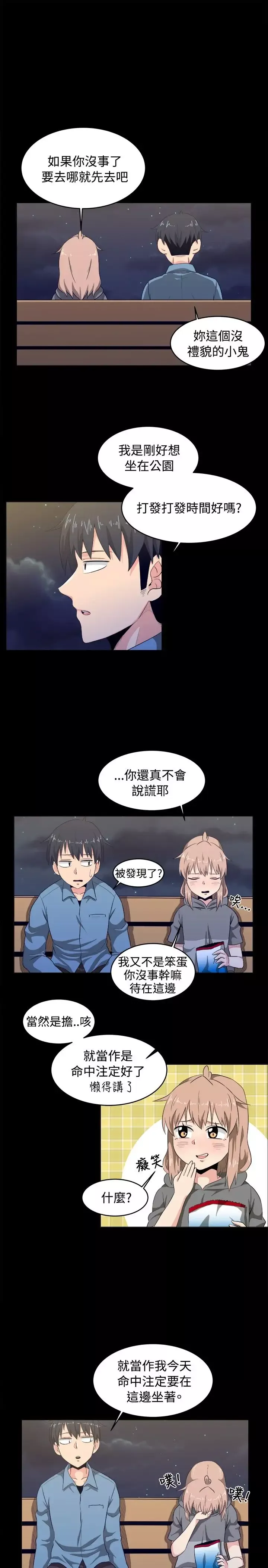 不是蘿莉控第8话