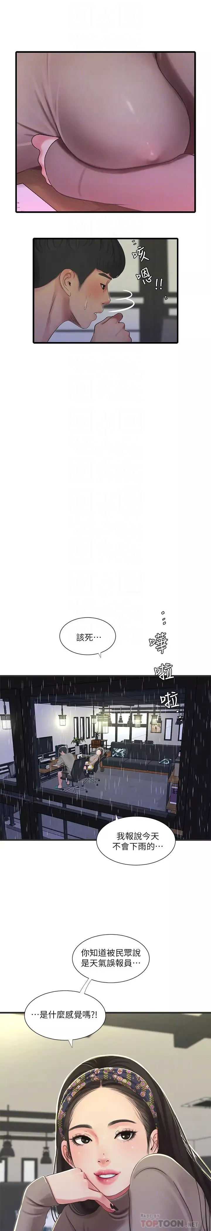 亲家四姊妹-第60话-佳晴的双腿之间… - 图片 8
