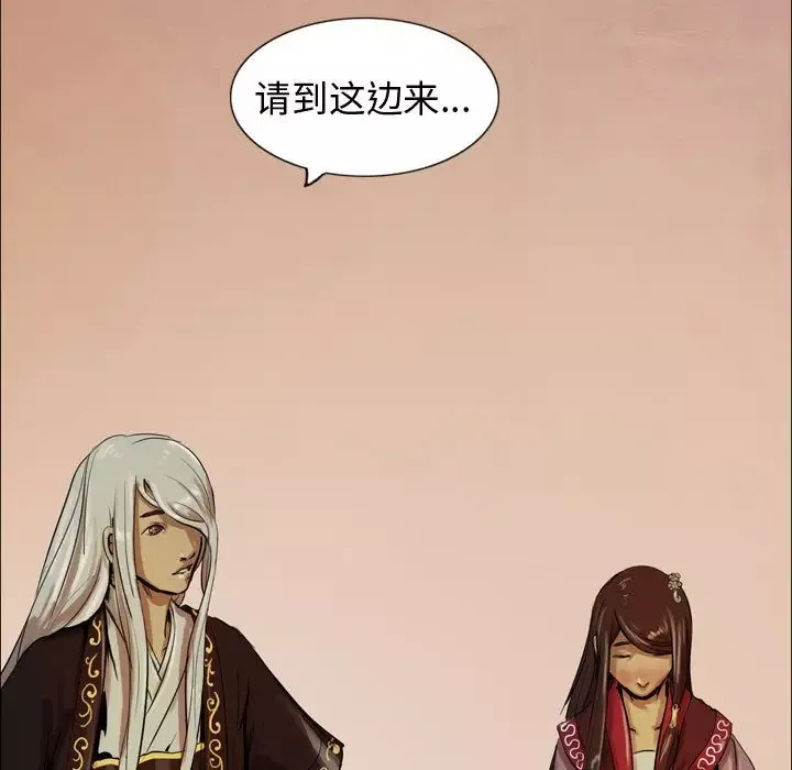 逍遥游-第17章 - 图片 90