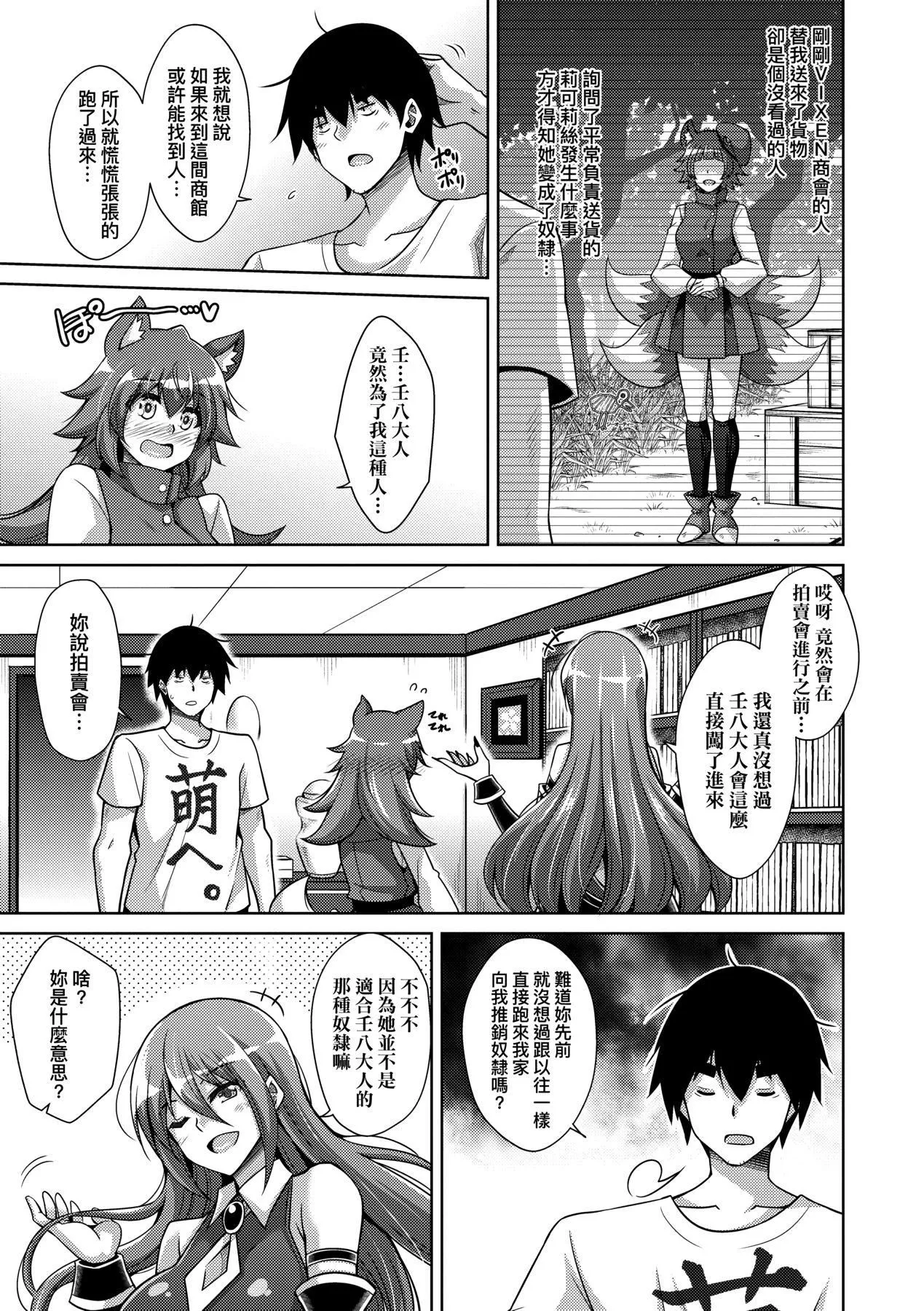 [肉そうきゅー。]コミ○帰りに异世界転生☆｜同人展归途中异世界转生[中国翻訳][DL版]-[肉そうきゅー。]コミ○帰りに异世界転生☆｜同人展归途中异世界转生[中国翻訳][DL版] - 图片 104
