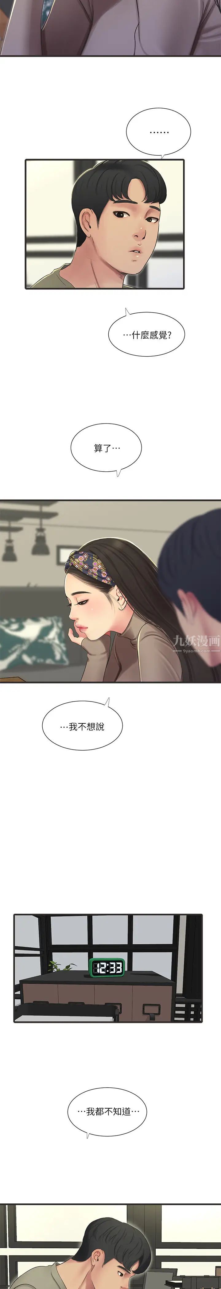 親家四姊妹第60話-佳晴的雙腿之間…