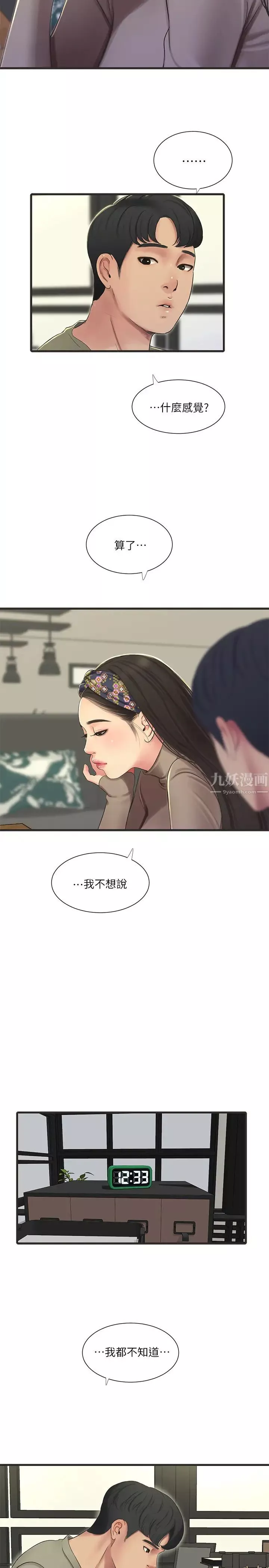 亲家四姊妹-第60话-佳晴的双腿之间… - 图片 9