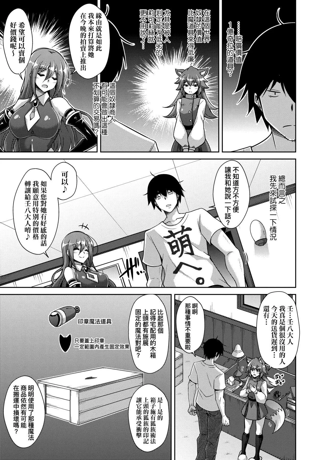[肉そうきゅー。]コミ○帰りに异世界転生☆｜同人展归途中异世界转生[中国翻訳][DL版]-[肉そうきゅー。]コミ○帰りに异世界転生☆｜同人展归途中异世界转生[中国翻訳][DL版] - 图片 106