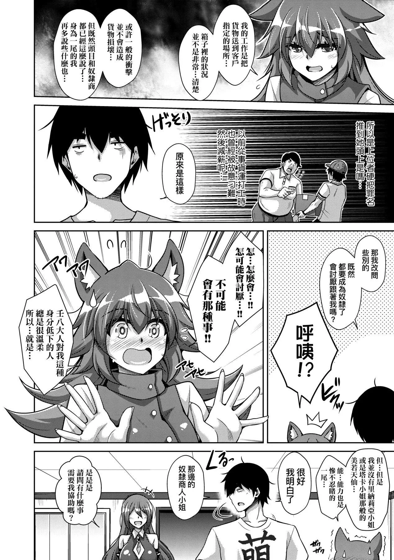 [肉そうきゅー。]コミ○帰りに异世界転生☆｜同人展归途中异世界转生[中国翻訳][DL版]-[肉そうきゅー。]コミ○帰りに异世界転生☆｜同人展归途中异世界转生[中国翻訳][DL版] - 图片 107