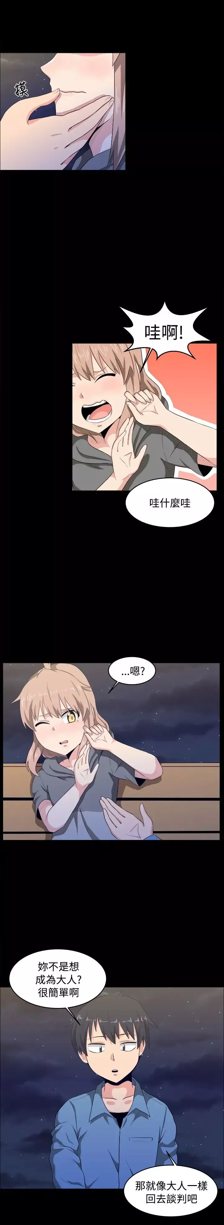 不是萝莉控-第8话 - 图片 10