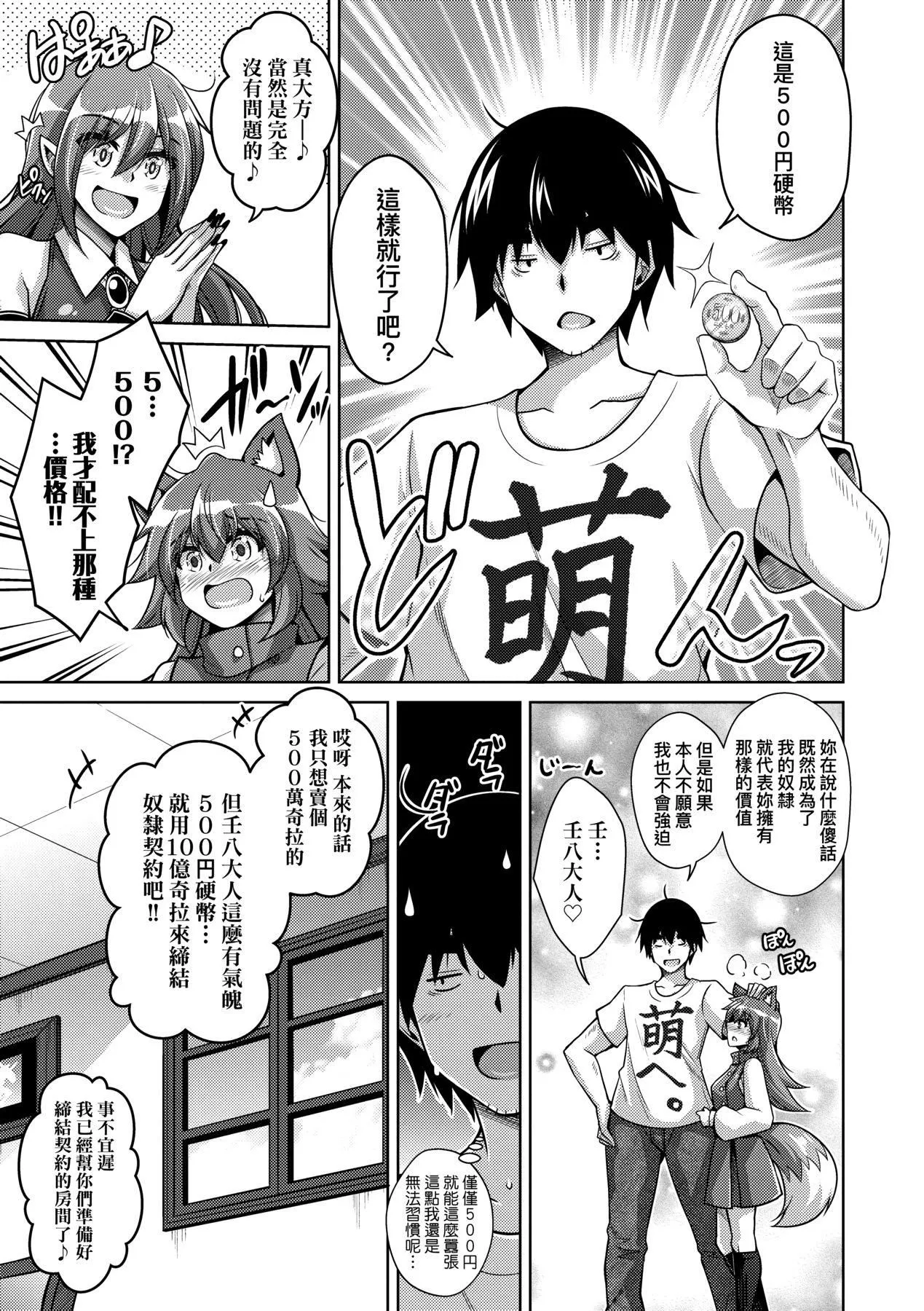 [肉そうきゅー。]コミ○帰りに异世界転生☆｜同人展归途中异世界转生[中国翻訳][DL版]-[肉そうきゅー。]コミ○帰りに异世界転生☆｜同人展归途中异世界转生[中国翻訳][DL版] - 图片 108
