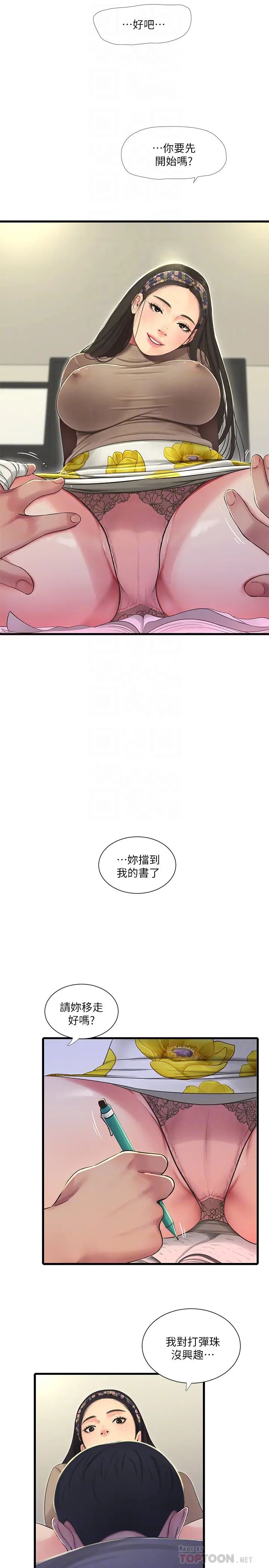 親家四姊妹第60話-佳晴的雙腿之間…