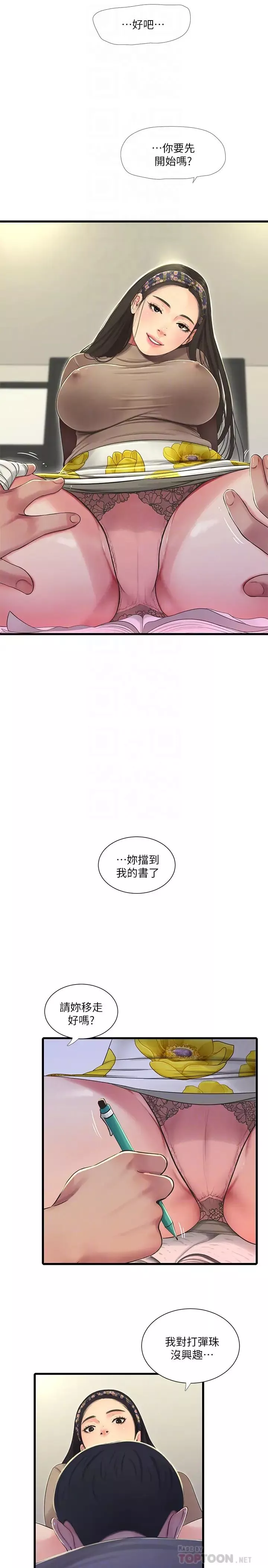 親家四姊妹第60話-佳晴的雙腿之間…