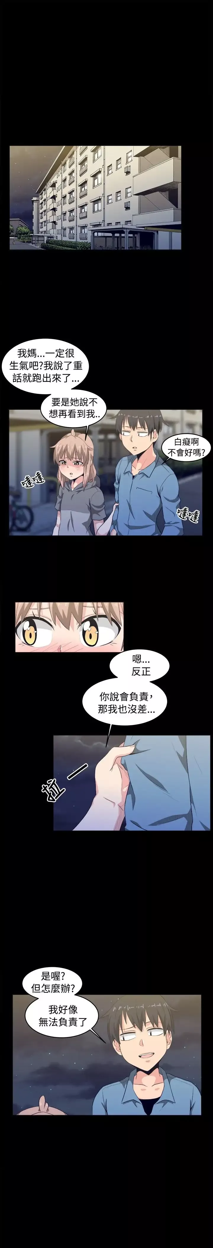 不是蘿莉控第8话