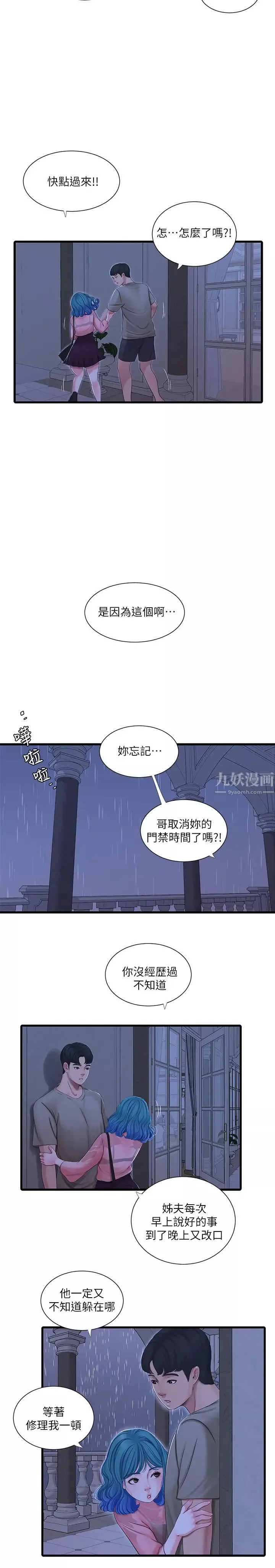 親家四姊妹第61話-姊夫，你想看這個嗎?