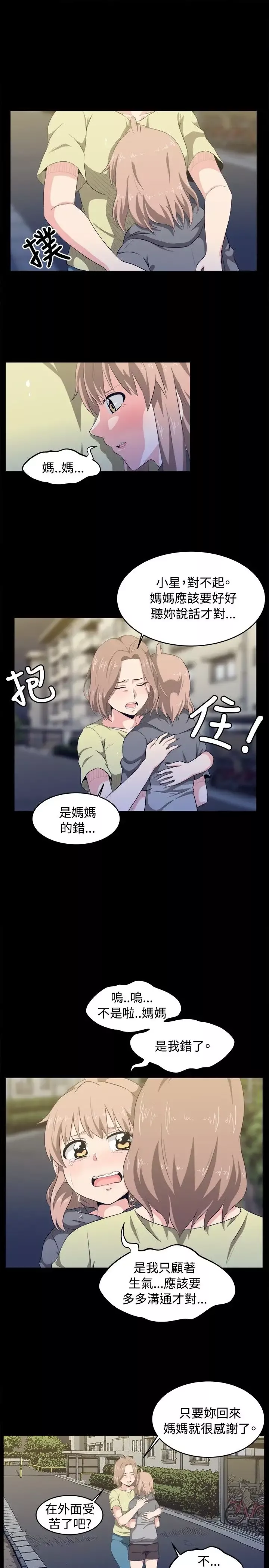 不是蘿莉控第8话
