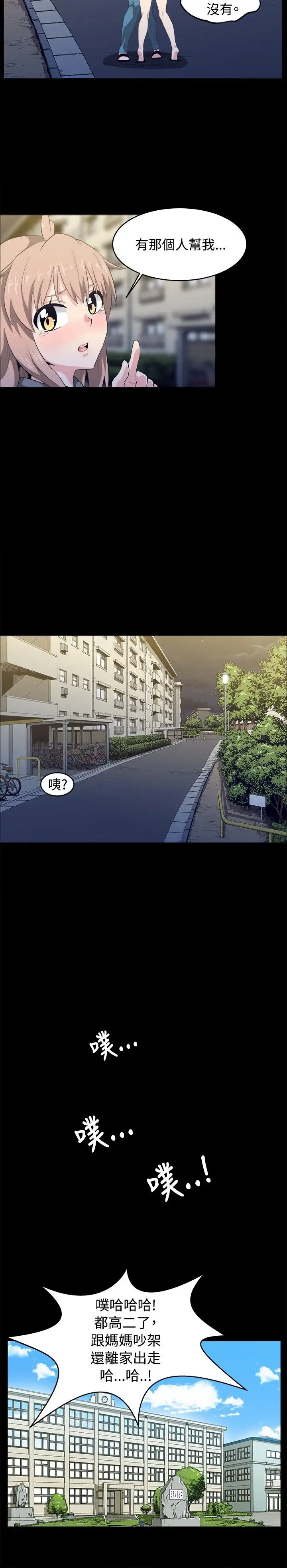 不是萝莉控第8话