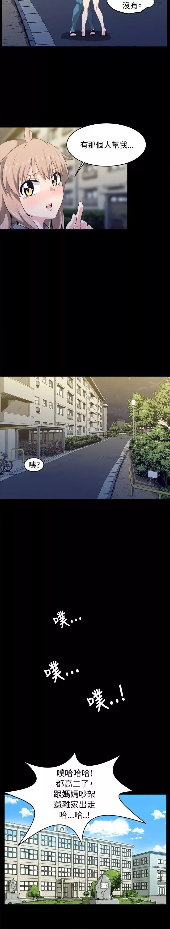 不是蘿莉控第8话