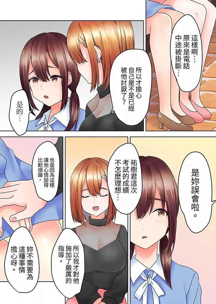 來自傢庭教師的性誘惑「我們…做到套套用光吧」第11話