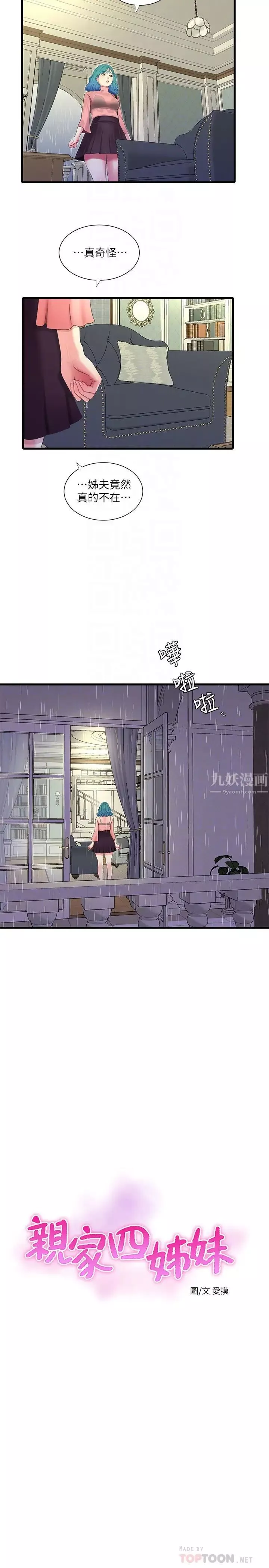 亲家四姊妹-第61话-姊夫，你想看这个吗? - 图片 4