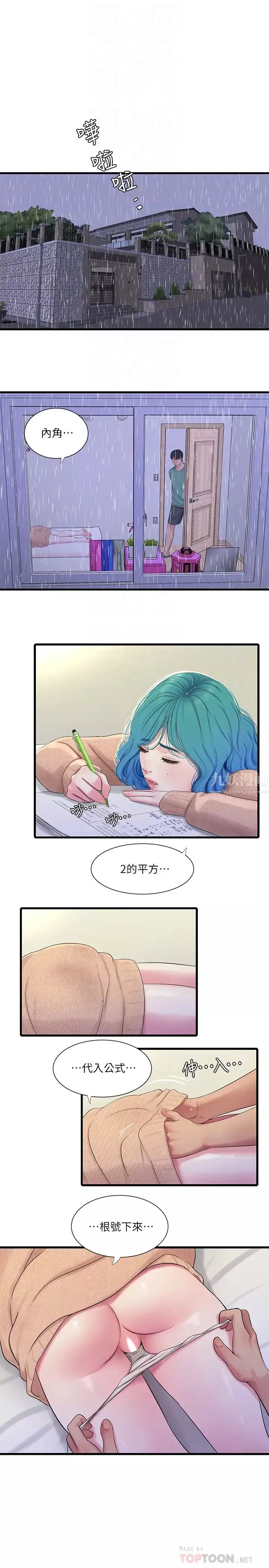 親家四姊妹第61話-姊夫，你想看這個嗎?