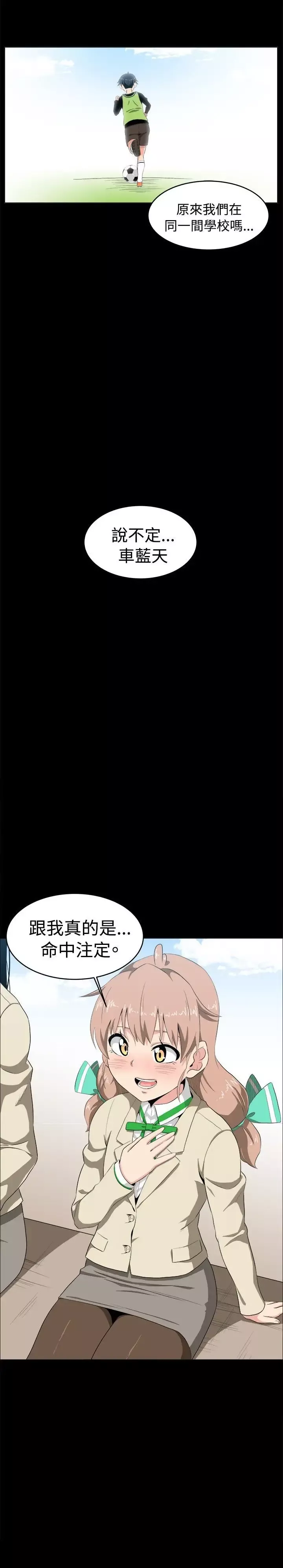 不是萝莉控-第8话 - 图片 22