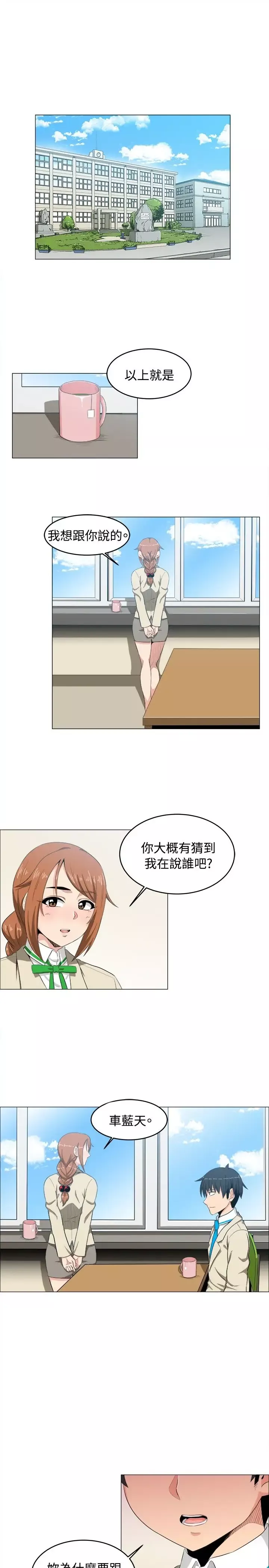 不是萝莉控-第9话 - 图片 1