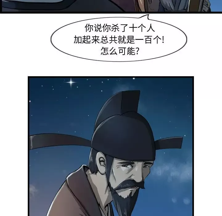逍遥游-第18章 - 图片 7
