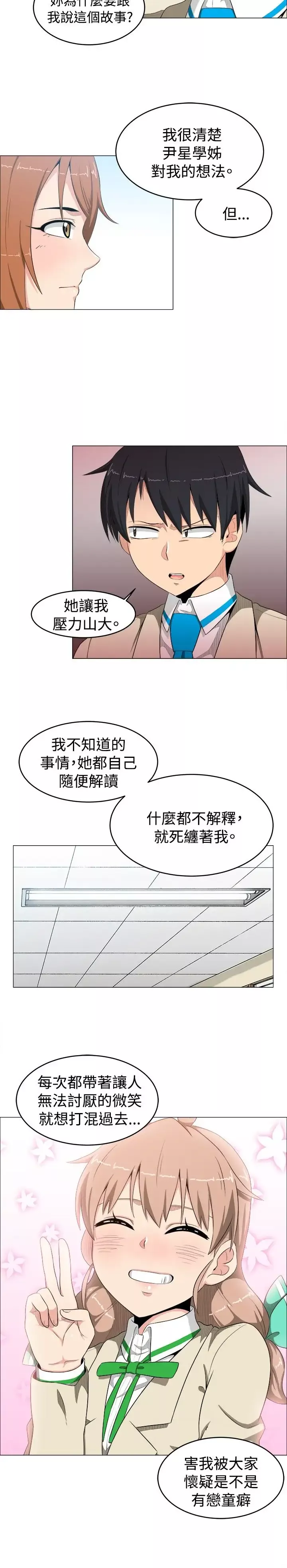 不是蘿莉控第9话
