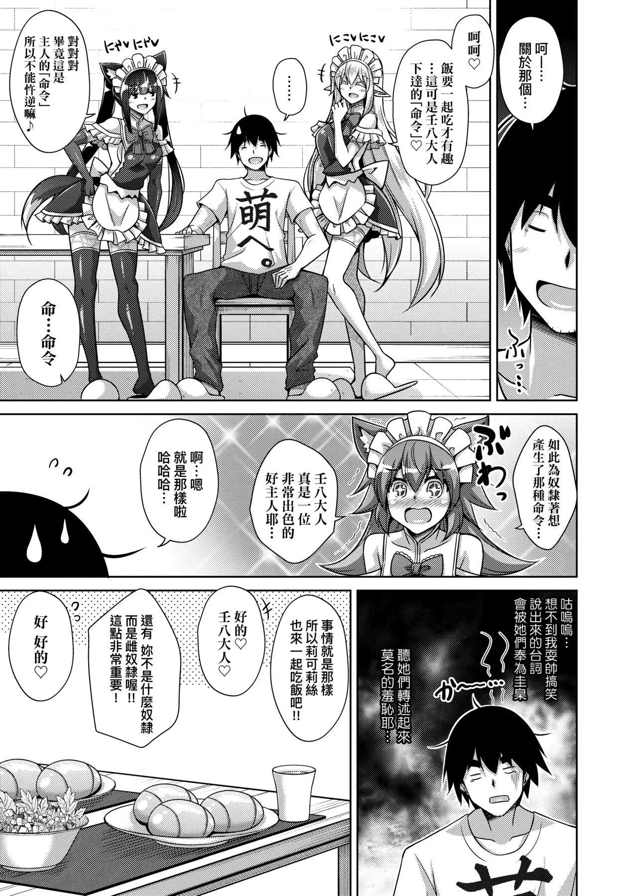 [肉そうきゅー。]コミ○帰りに异世界転生☆｜同人展归途中异世界转生[中国翻訳][DL版]-[肉そうきゅー。]コミ○帰りに异世界転生☆｜同人展归途中异世界转生[中国翻訳][DL版] - 图片 122