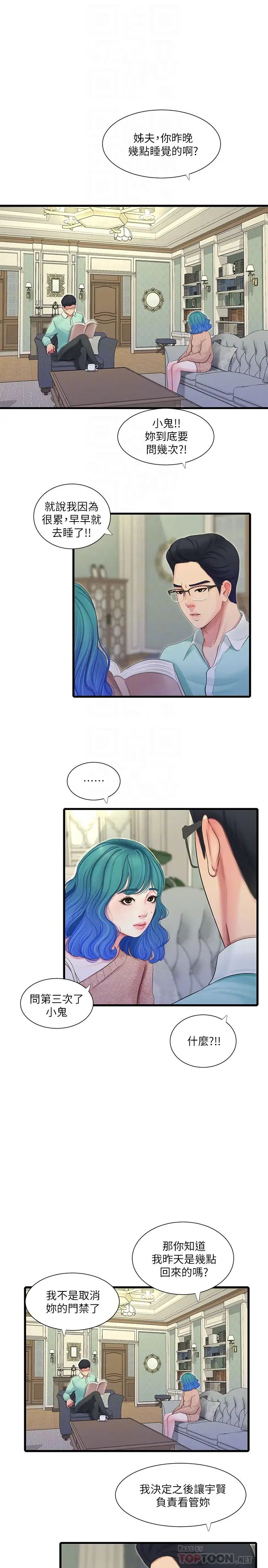 親家四姊妹第61話-姊夫,你想看這個嗎?