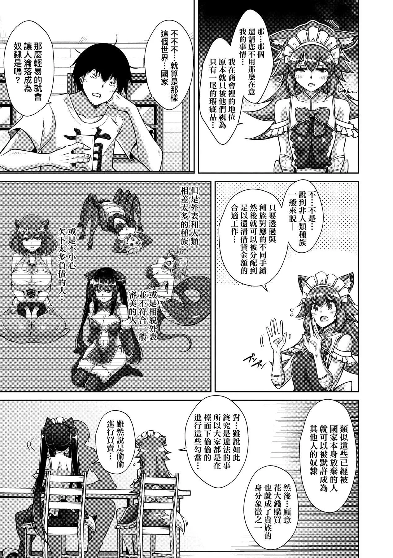 [肉そうきゅー。]コミ○帰りに异世界転生☆｜同人展归途中异世界转生[中国翻訳][DL版]-[肉そうきゅー。]コミ○帰りに异世界転生☆｜同人展归途中异世界转生[中国翻訳][DL版] - 图片 124