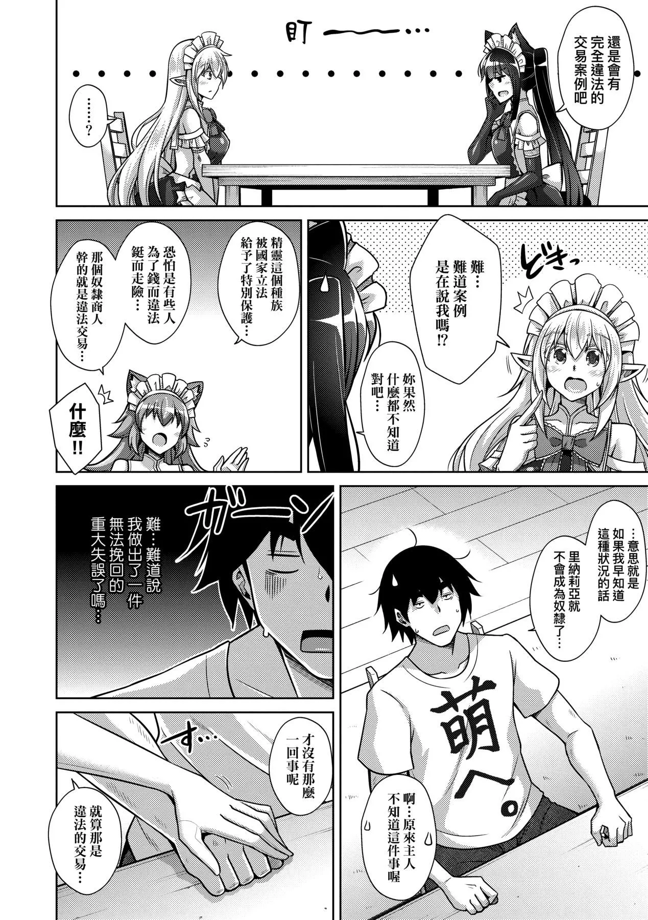 [肉そうきゅー。]コミ○帰りに异世界転生☆｜同人展归途中异世界转生[中国翻訳][DL版]-[肉そうきゅー。]コミ○帰りに异世界転生☆｜同人展归途中异世界转生[中国翻訳][DL版] - 图片 125