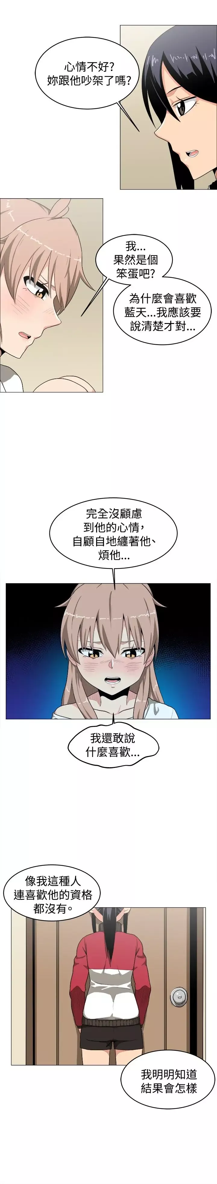 不是蘿莉控第9话