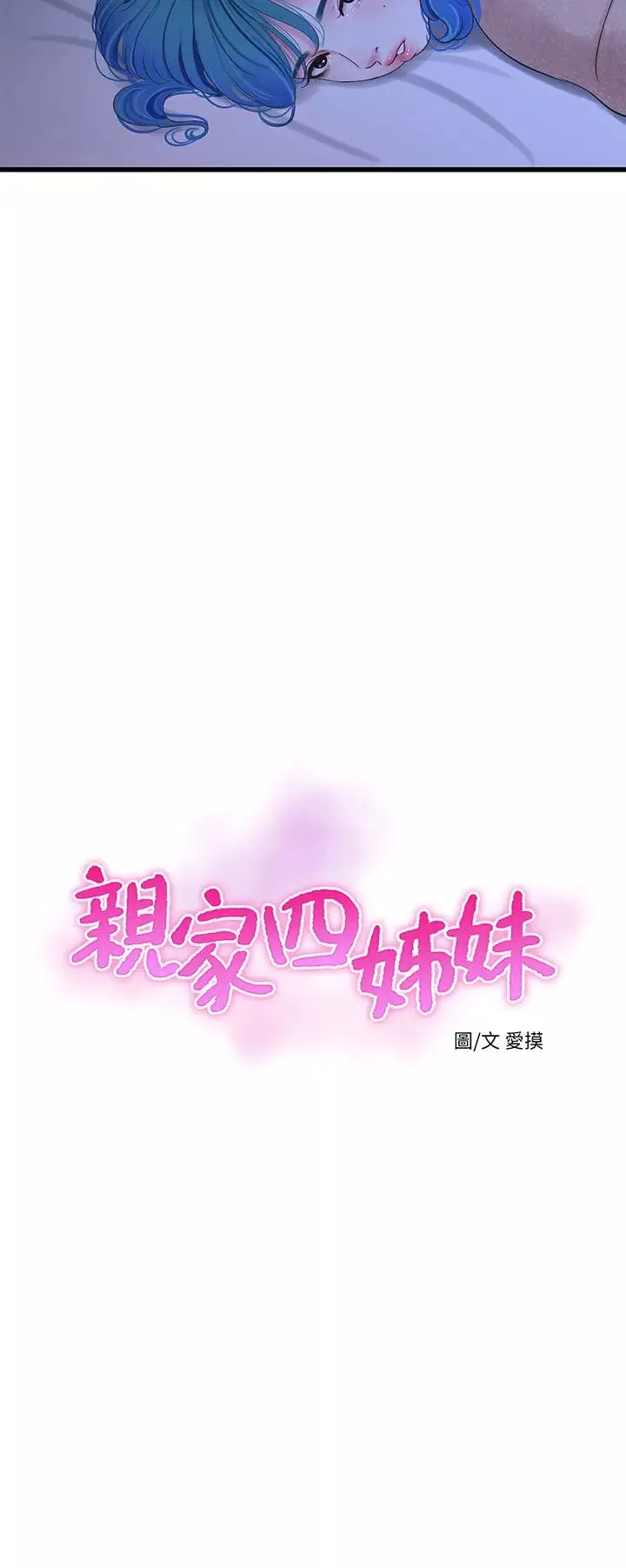 亲家四姊妹-第62话-真好奇小叔会怎么看我 - 图片 2