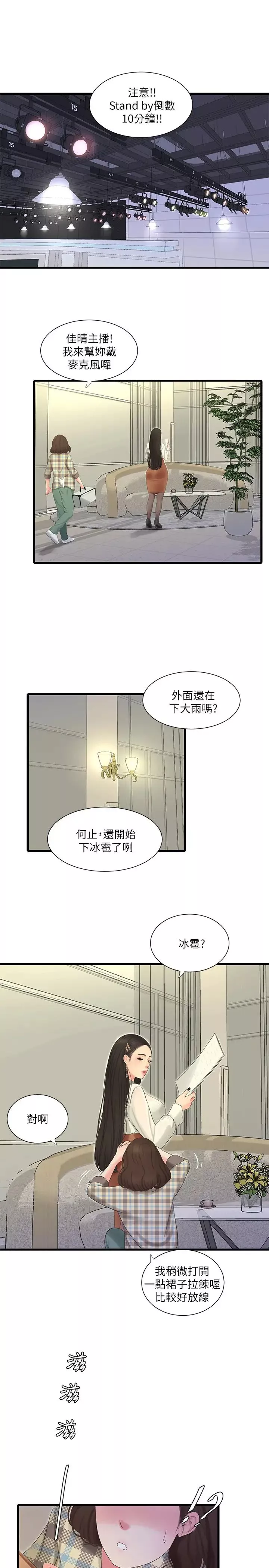 親家四姊妹第62話-真好奇小叔會怎麼看我