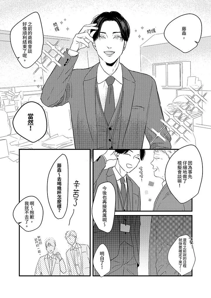 戀上哥哥的前任男友第1話