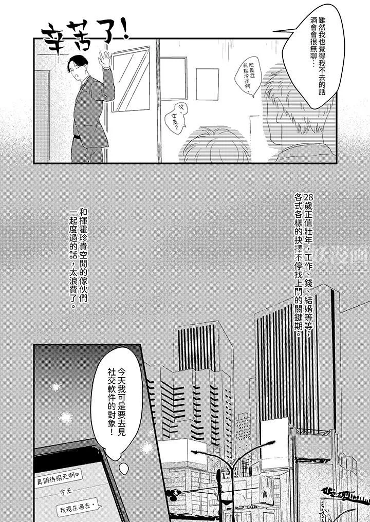 戀上哥哥的前任男友第1話