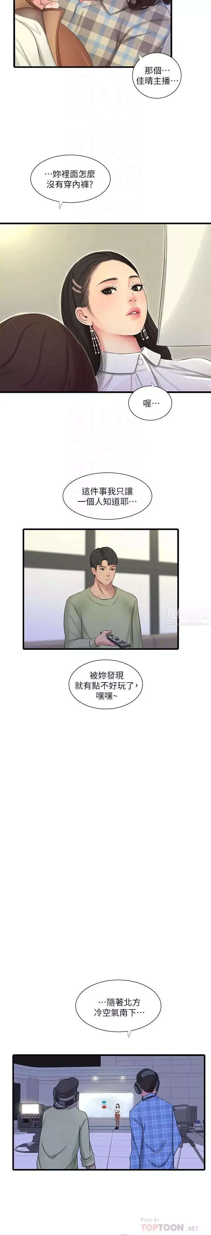 親家四姊妹第62話-真好奇小叔會怎麼看我