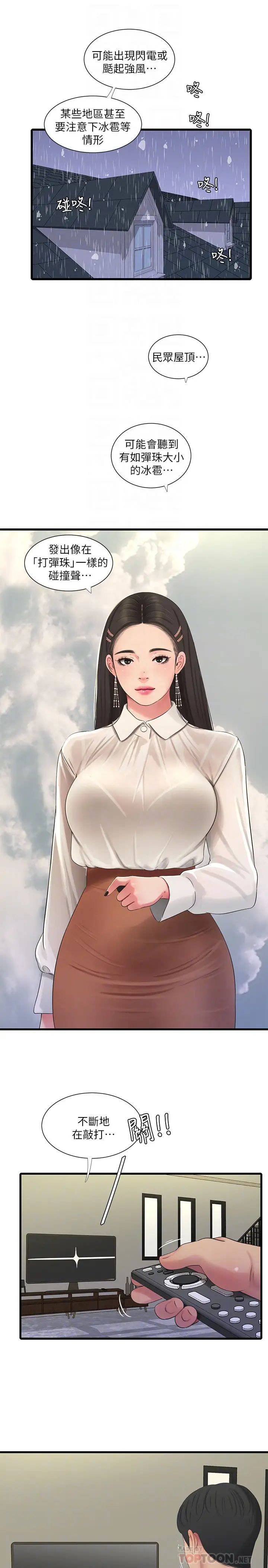 亲家四姊妹第62话-真好奇小叔会怎么看我