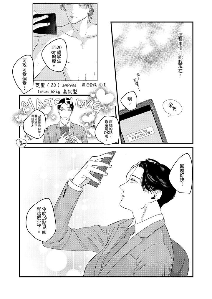 戀上哥哥的前任男友第1話