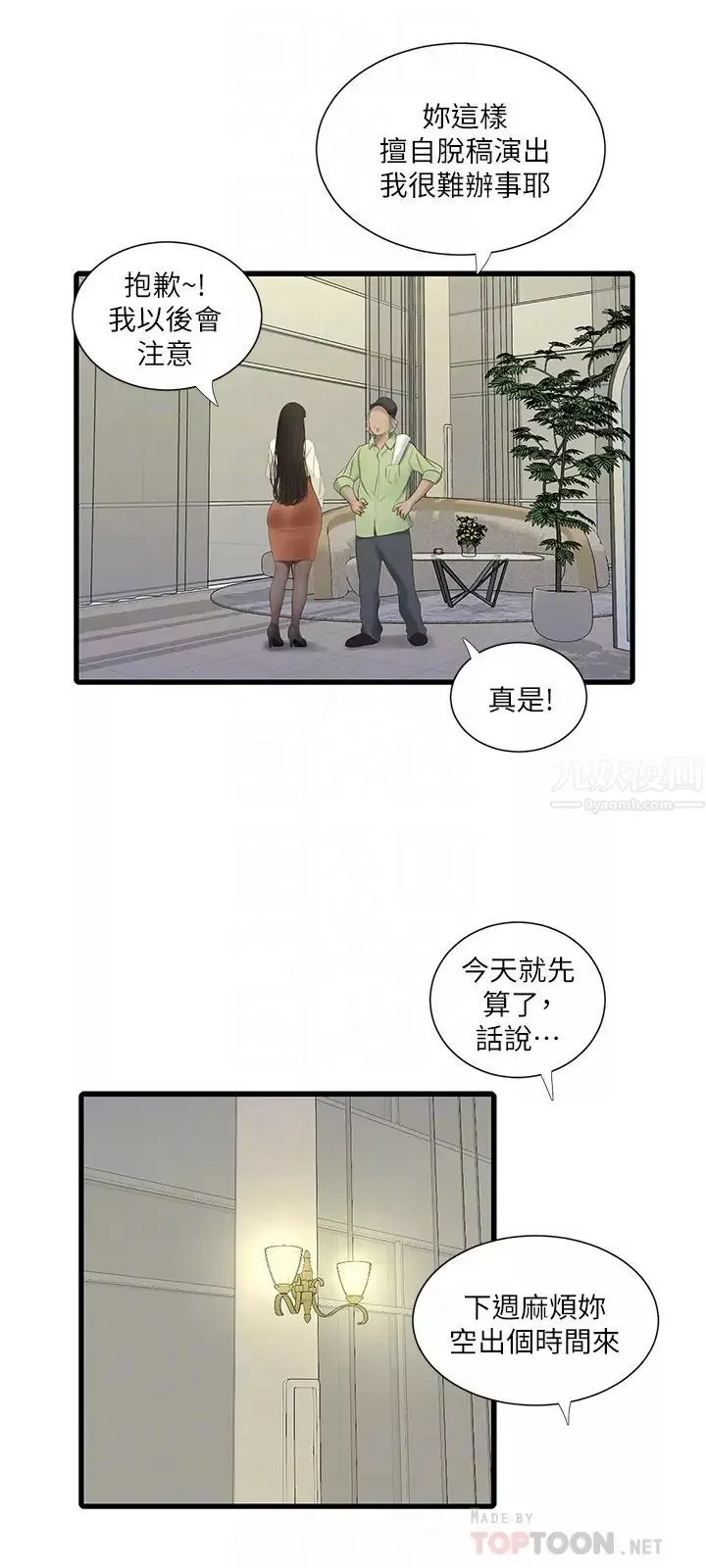 亲家四姊妹-第62话-真好奇小叔会怎么看我 - 图片 8