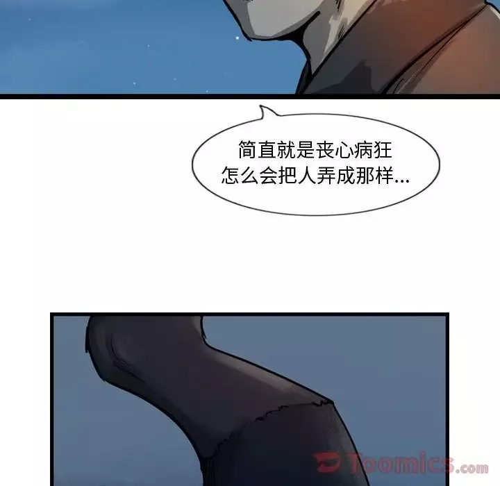 逍遥游-第18章 - 图片 24