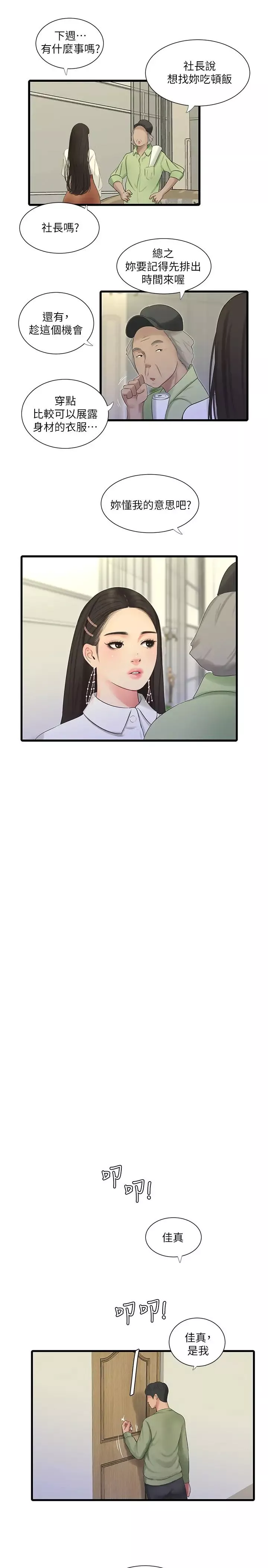 亲家四姊妹-第62话-真好奇小叔会怎么看我 - 图片 9